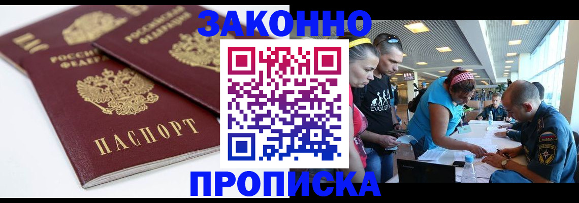 пропишу в квартире в Миллерово