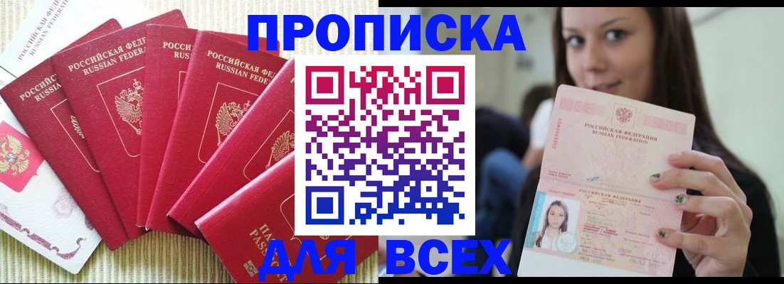 пропишу в квартире в Миллерово