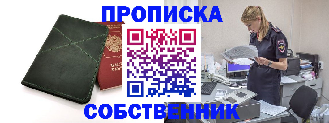 прописка 2025 в Миллерово